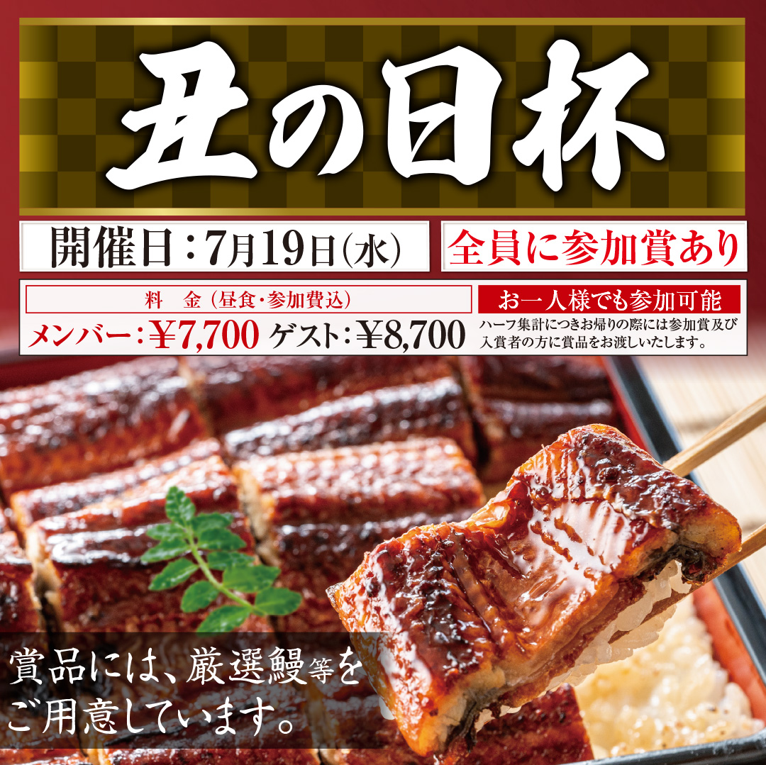 丑の日杯案内