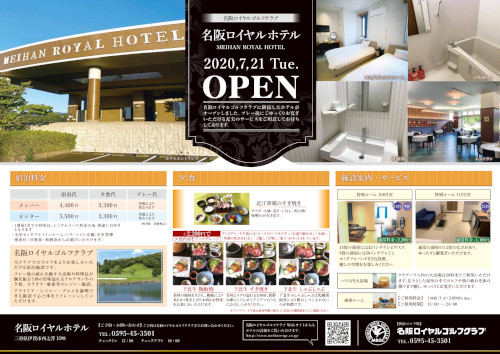名阪ロイヤルホテル　パンフレット