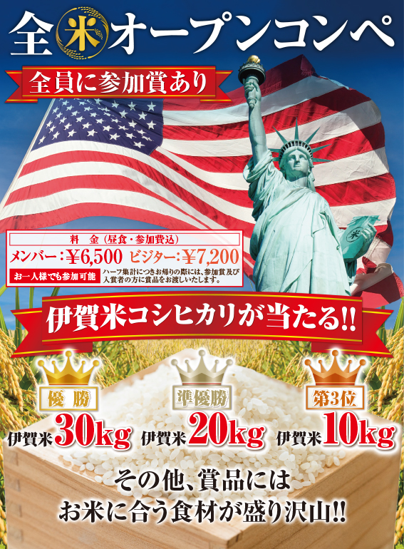 全米オープンコンペ案内